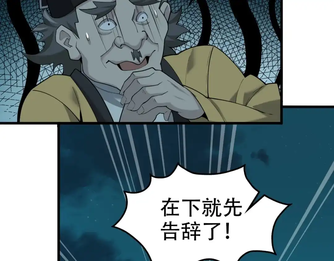 《超级大主簿》第56话 进入“鬼楼” 第27页
