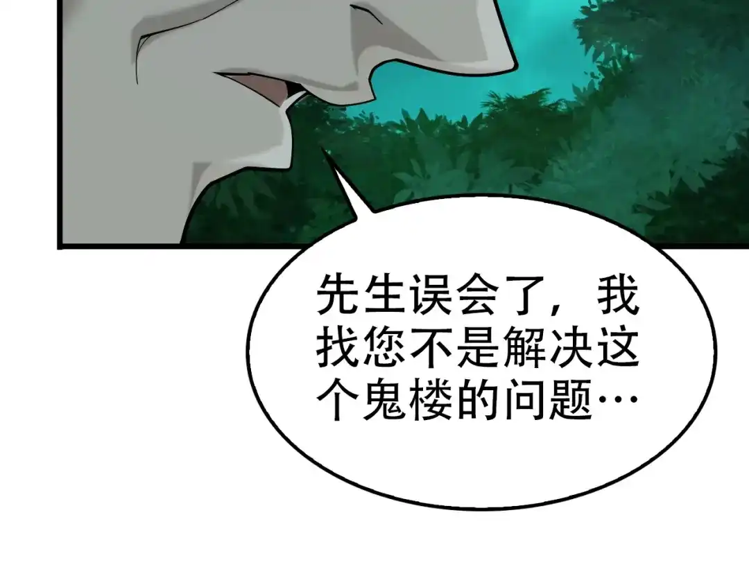 《超级大主簿》第56话 进入“鬼楼” 第44页