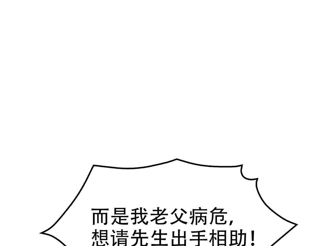 《超级大主簿》第56话 进入“鬼楼” 第49页