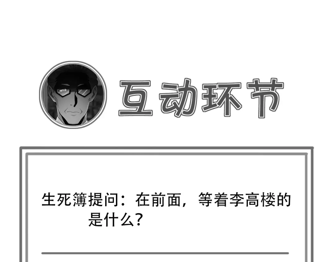 《超级大主簿》第56话 进入“鬼楼” 第110页