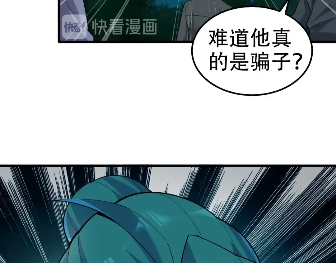 《超级大主簿》第56话 进入“鬼楼” 第29页