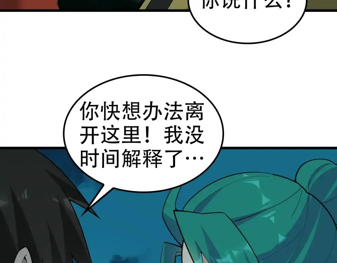 《超级大主簿》第56话 进入“鬼楼” 第64页