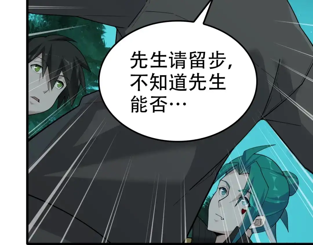 《超级大主簿》第56话 进入“鬼楼” 第40页