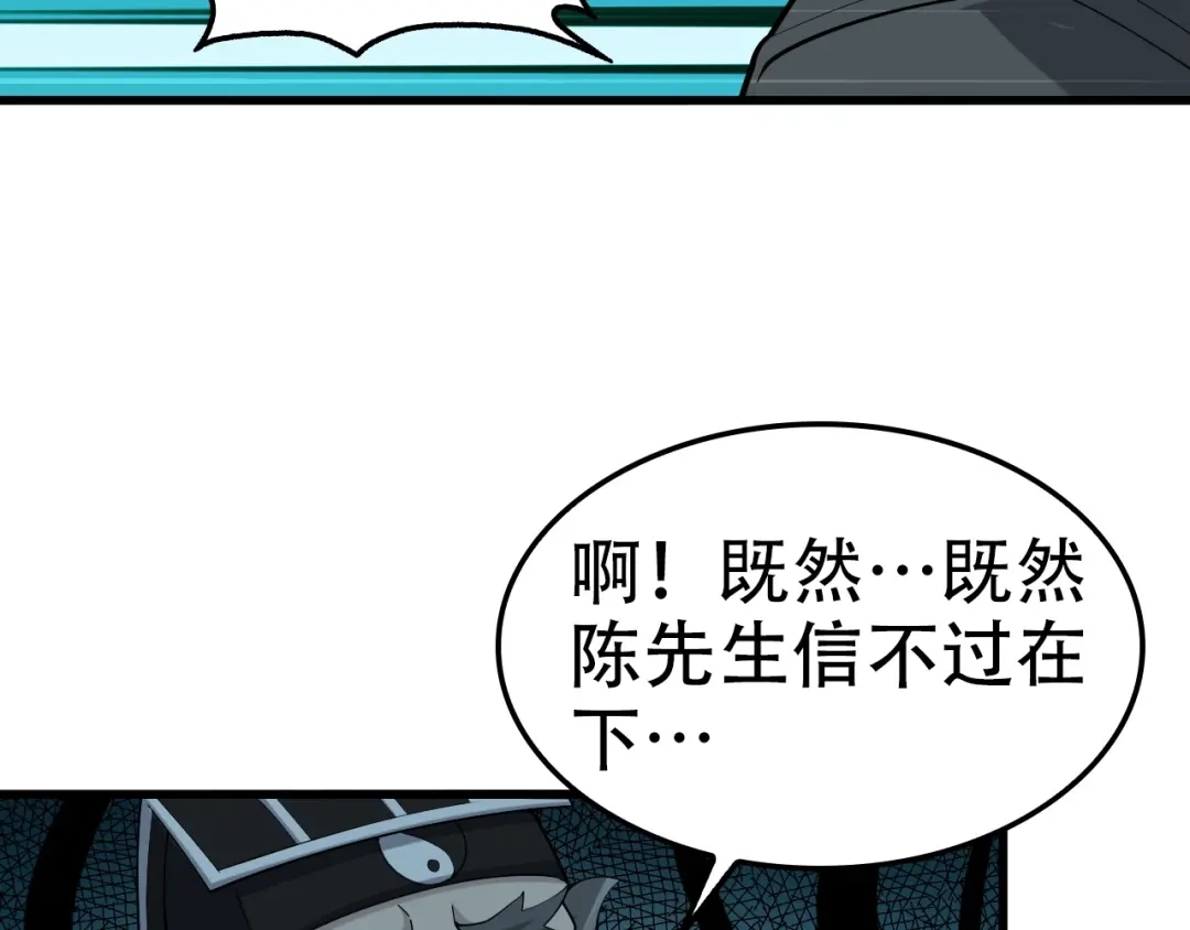 《超级大主簿》第56话 进入“鬼楼” 第26页
