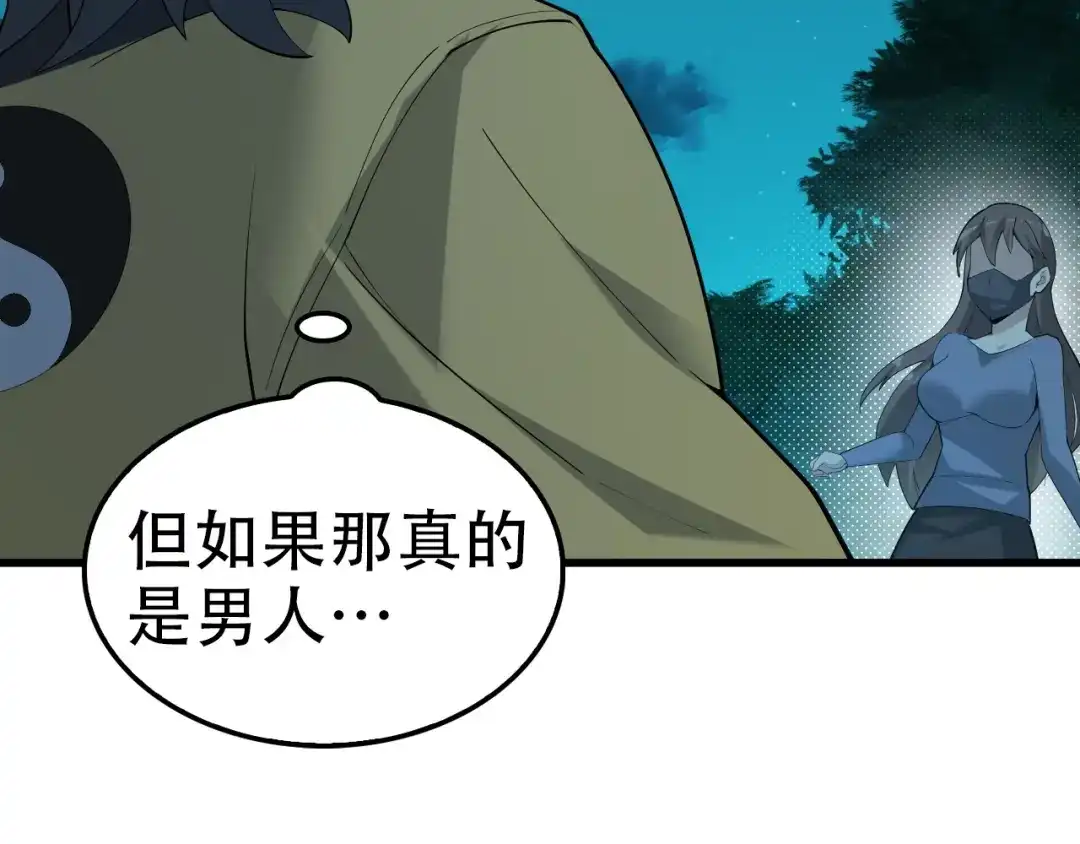 《超级大主簿》第56话 进入“鬼楼” 第9页