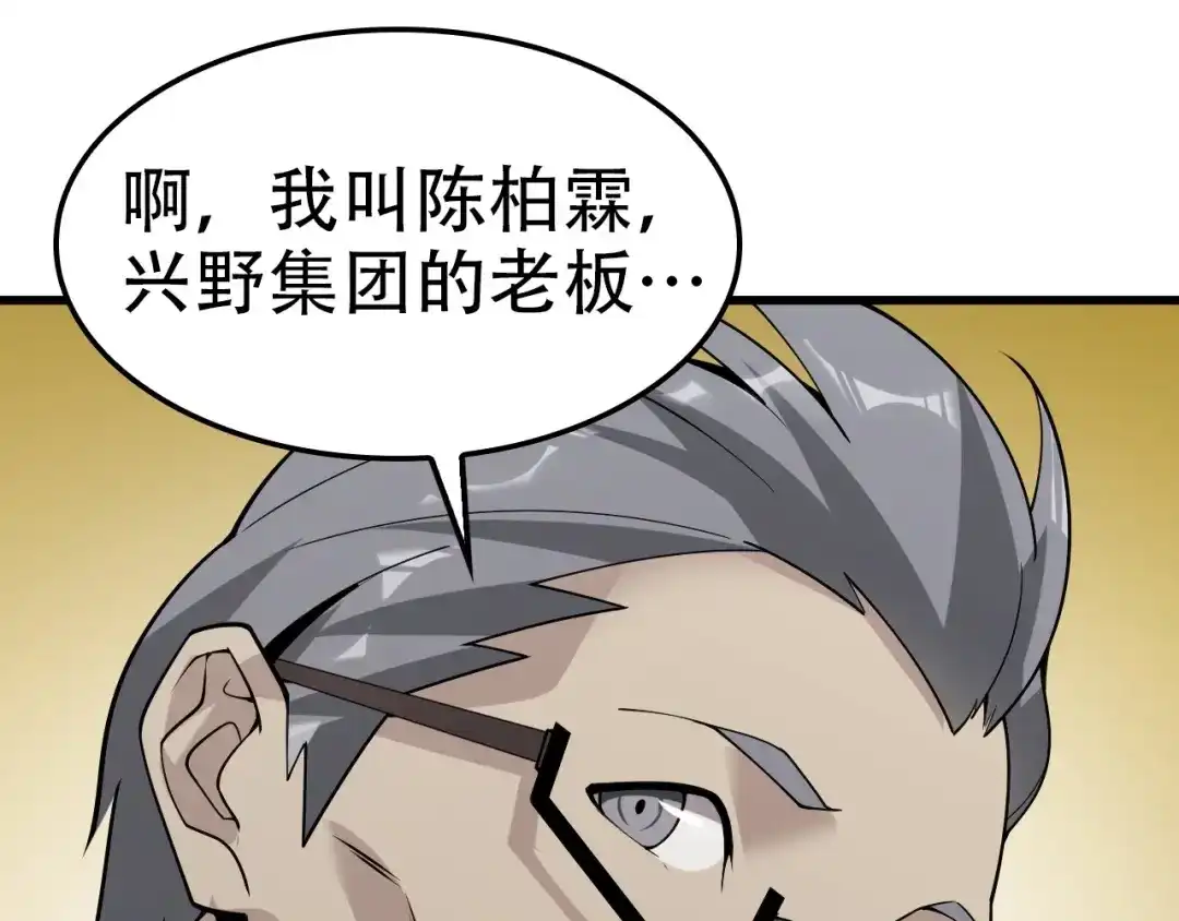 《超级大主簿》第56话 进入“鬼楼” 第90页