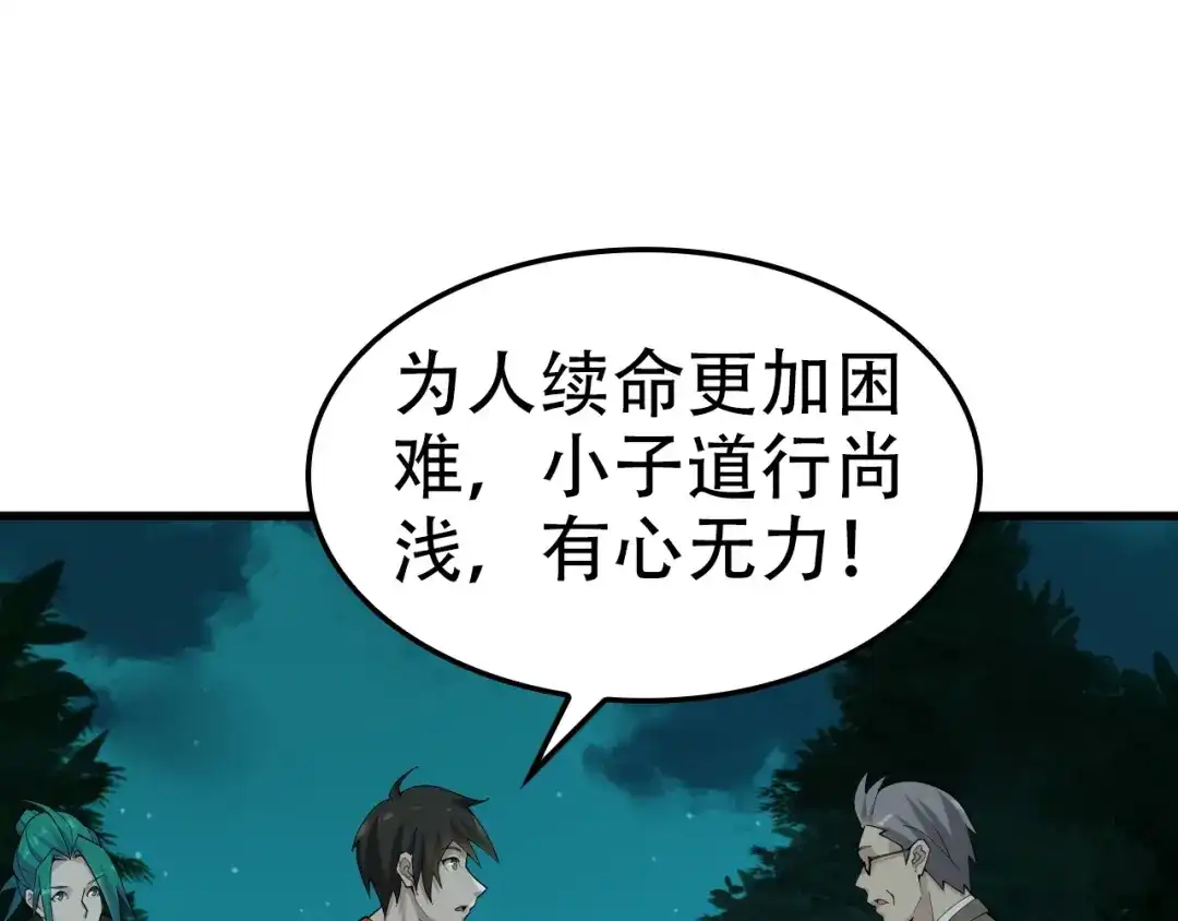 《超级大主簿》第56话 进入“鬼楼” 第45页
