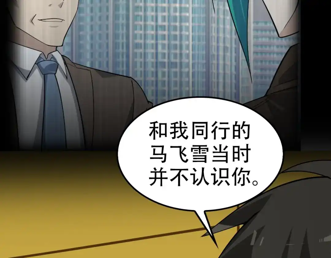 《超级大主簿》第56话 进入“鬼楼” 第93页