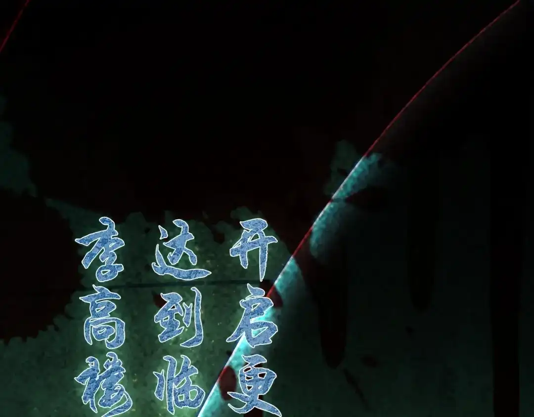 《超级大主簿》第56话 进入“鬼楼” 第32页