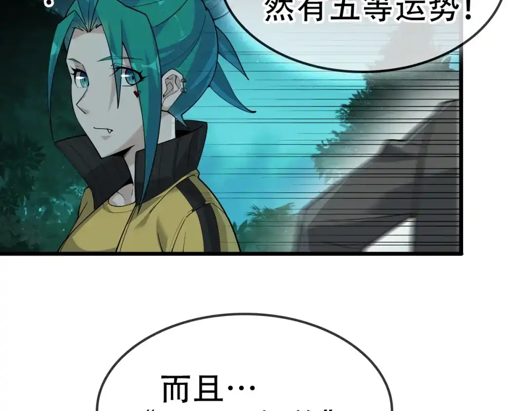 《超级大主簿》第56话 进入“鬼楼” 第38页