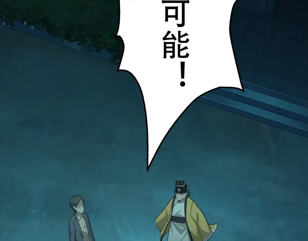 《超级大主簿》第56话 进入“鬼楼” 第6页