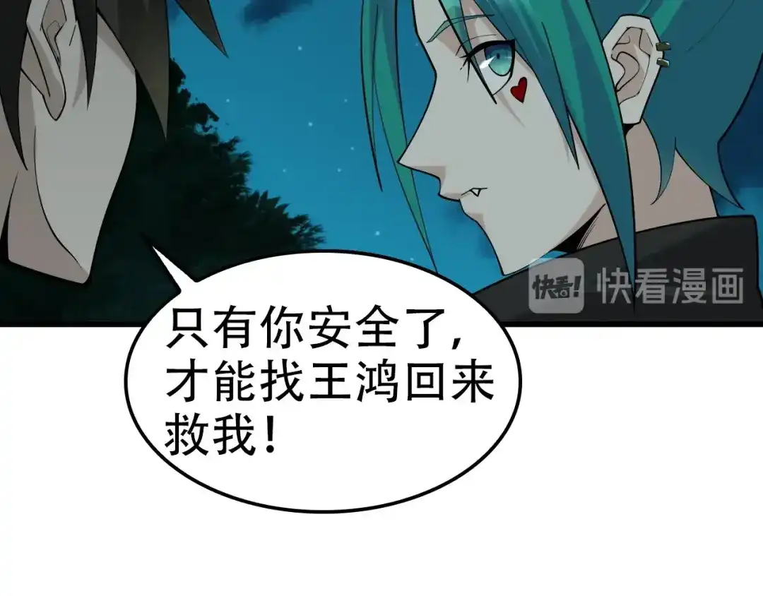 《超级大主簿》第56话 进入“鬼楼” 第65页
