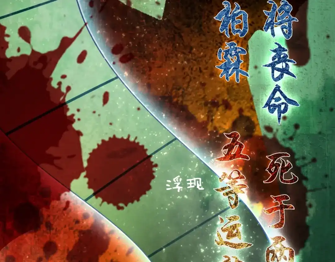 《超级大主簿》第56话 进入“鬼楼” 第34页
