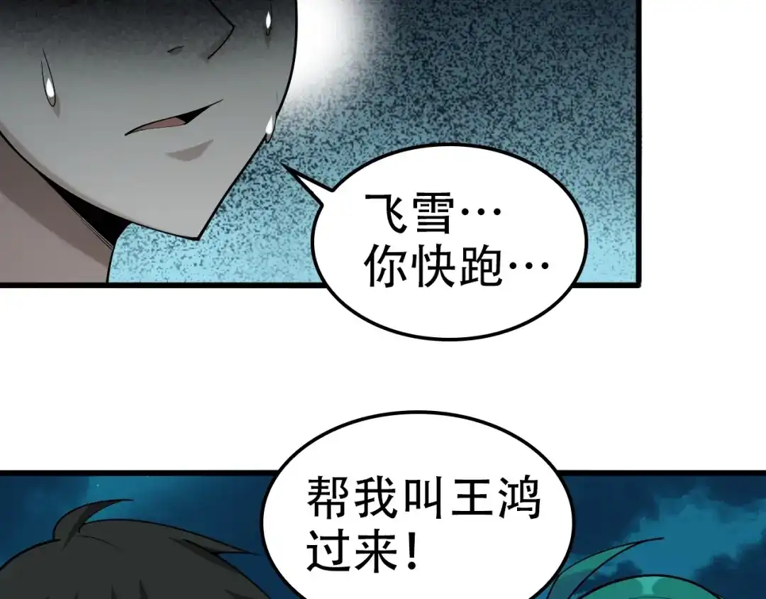 《超级大主簿》第56话 进入“鬼楼” 第62页