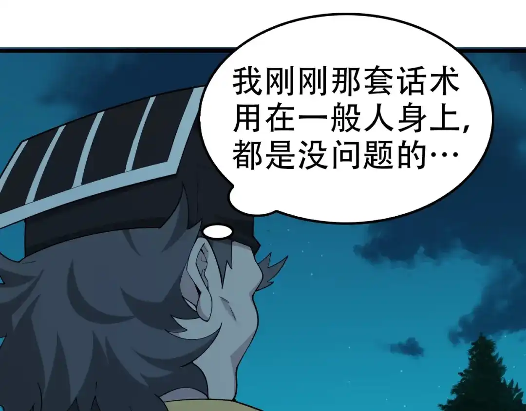 《超级大主簿》第56话 进入“鬼楼” 第8页