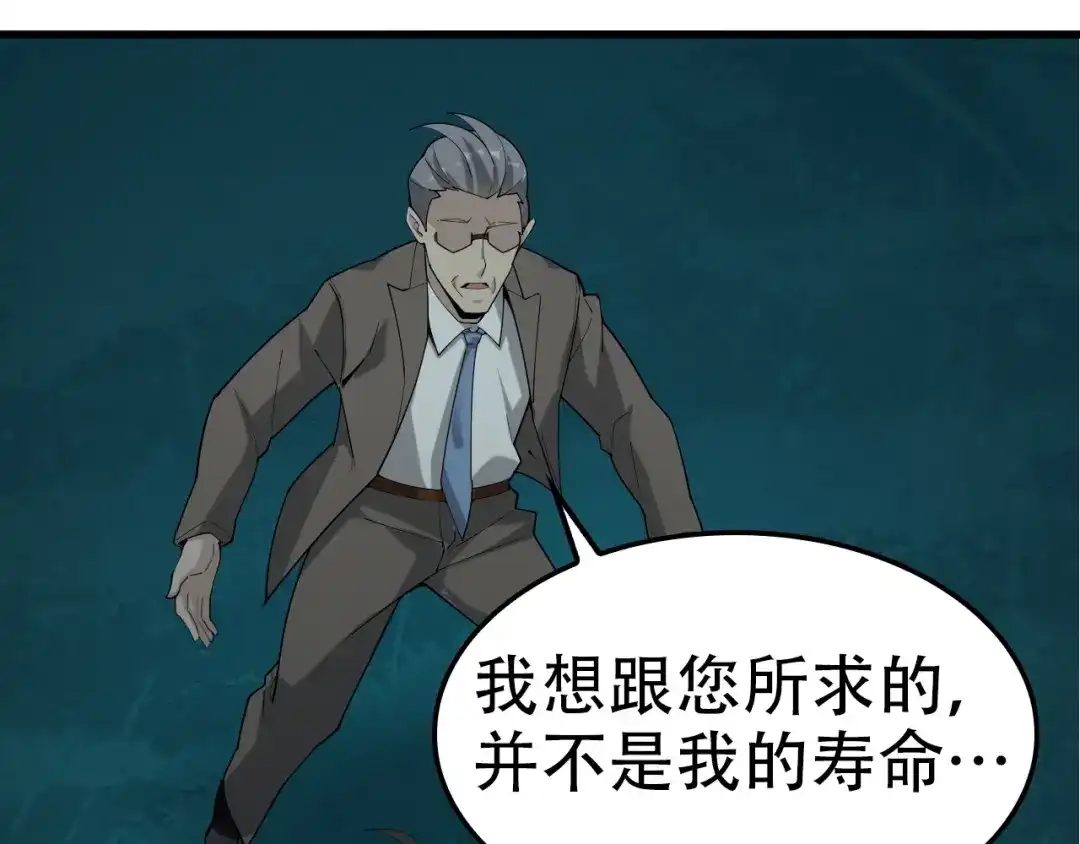 《超级大主簿》第56话 进入“鬼楼” 第47页