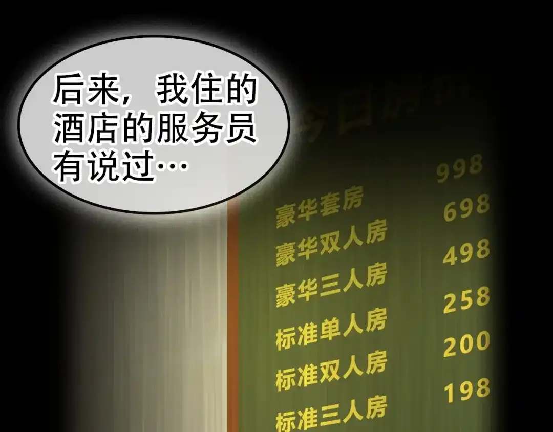 《超级大主簿》第56话 进入“鬼楼” 第95页