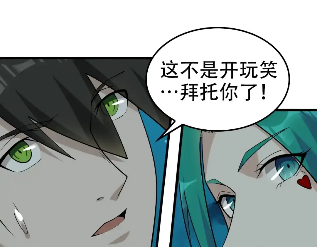 《超级大主簿》第56话 进入“鬼楼” 第66页