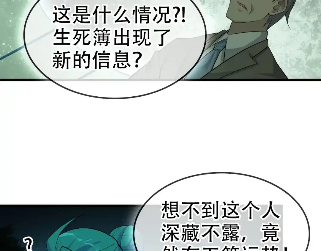 《超级大主簿》第56话 进入“鬼楼” 第37页