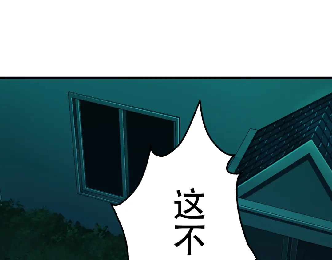 《超级大主簿》第56话 进入“鬼楼” 第5页
