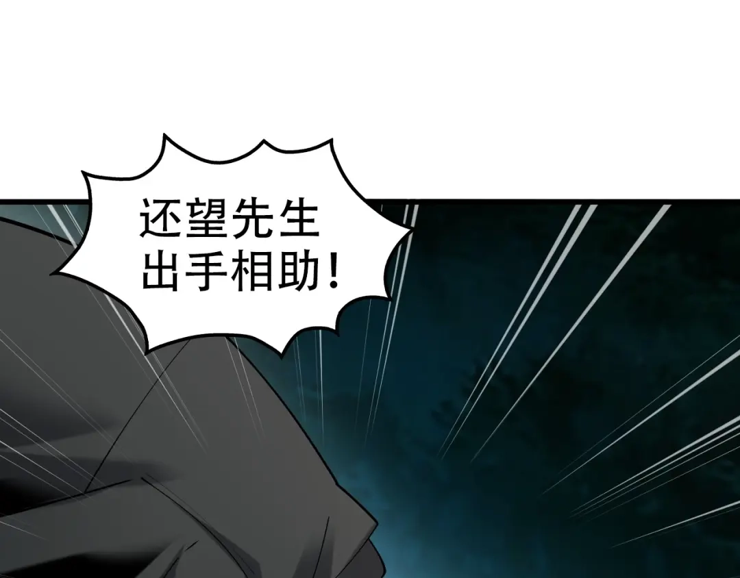 《超级大主簿》第56话 进入“鬼楼” 第68页