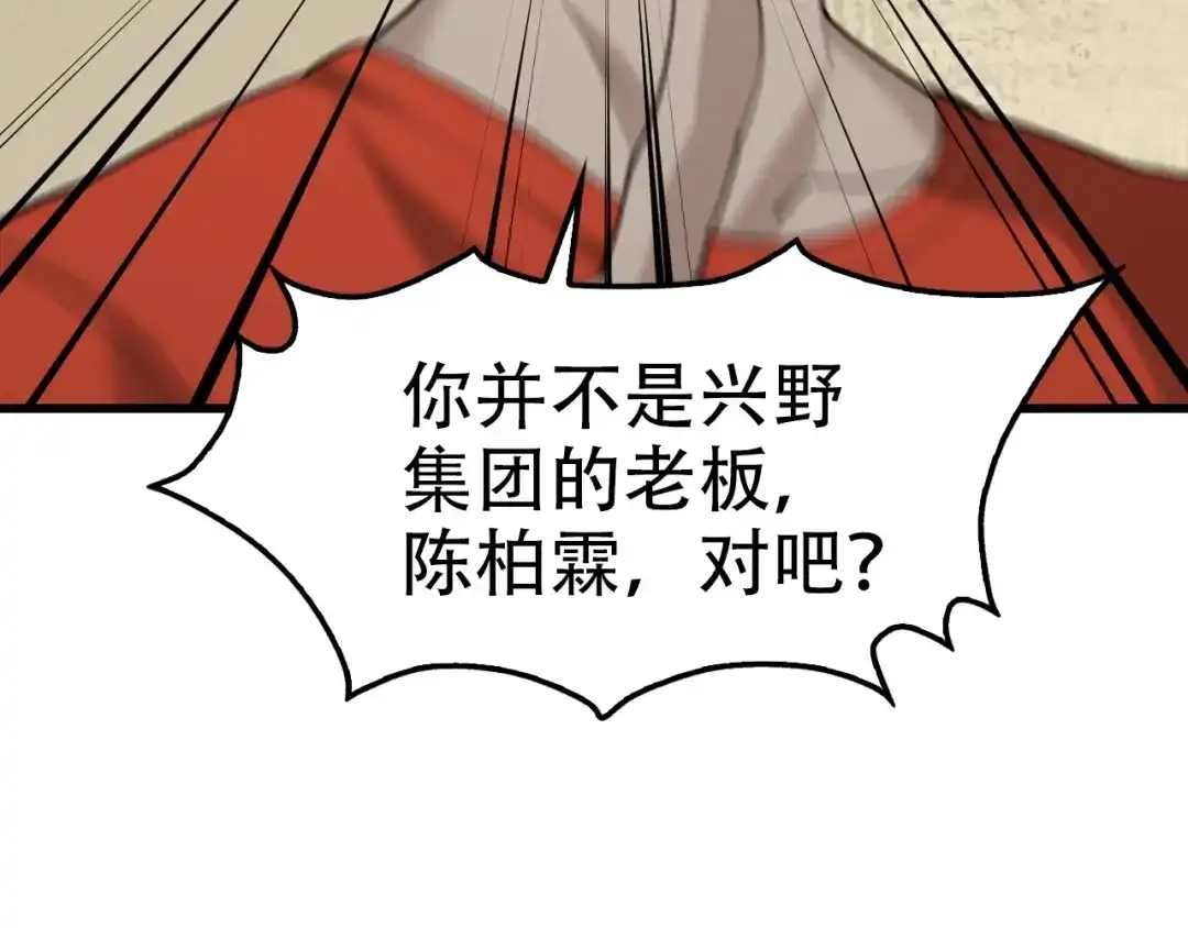 《超级大主簿》第56话 进入“鬼楼” 第101页