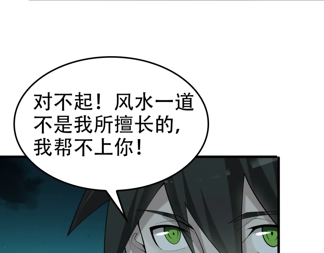 《超级大主簿》第56话 进入“鬼楼” 第41页