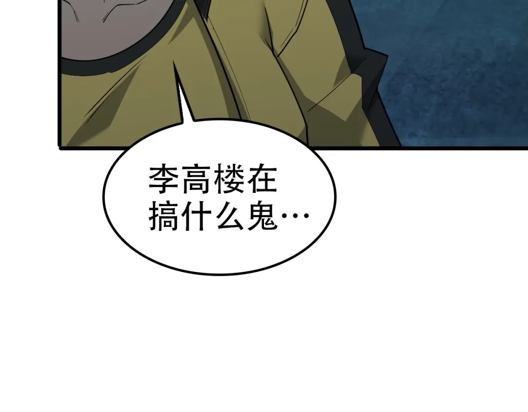 《超级大主簿》第56话 进入“鬼楼” 第81页