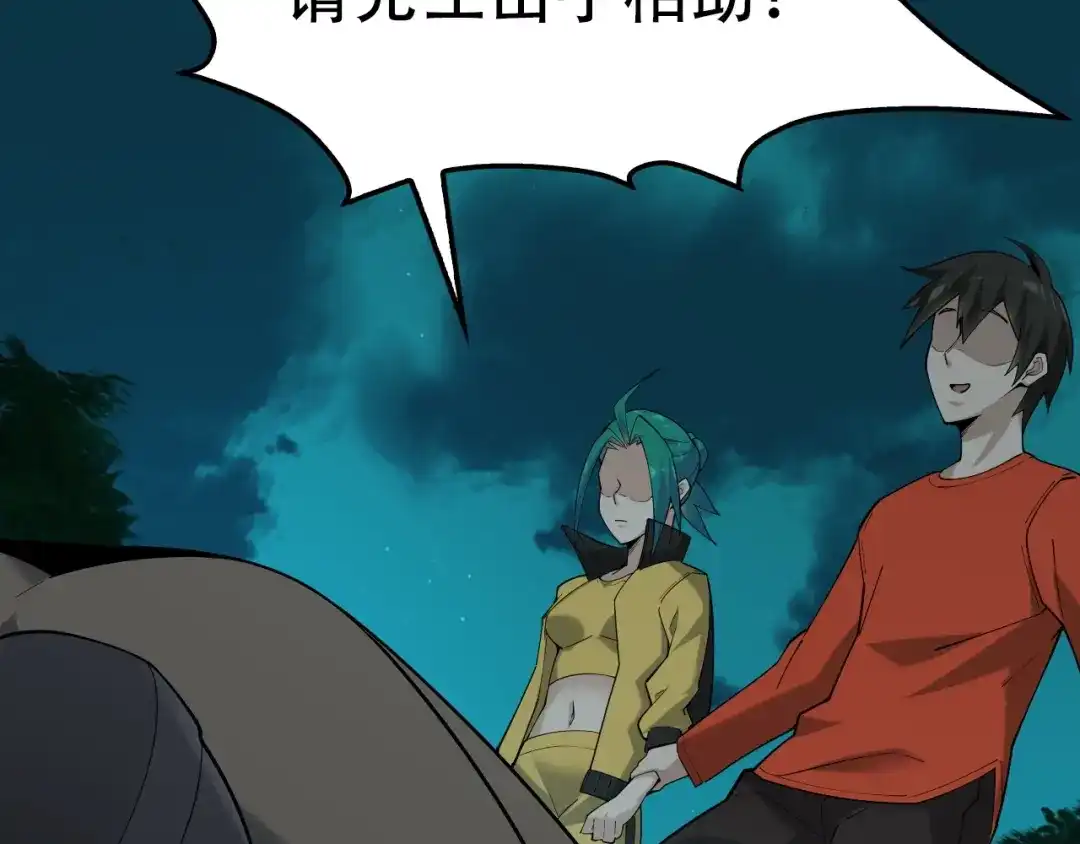 《超级大主簿》第56话 进入“鬼楼” 第54页