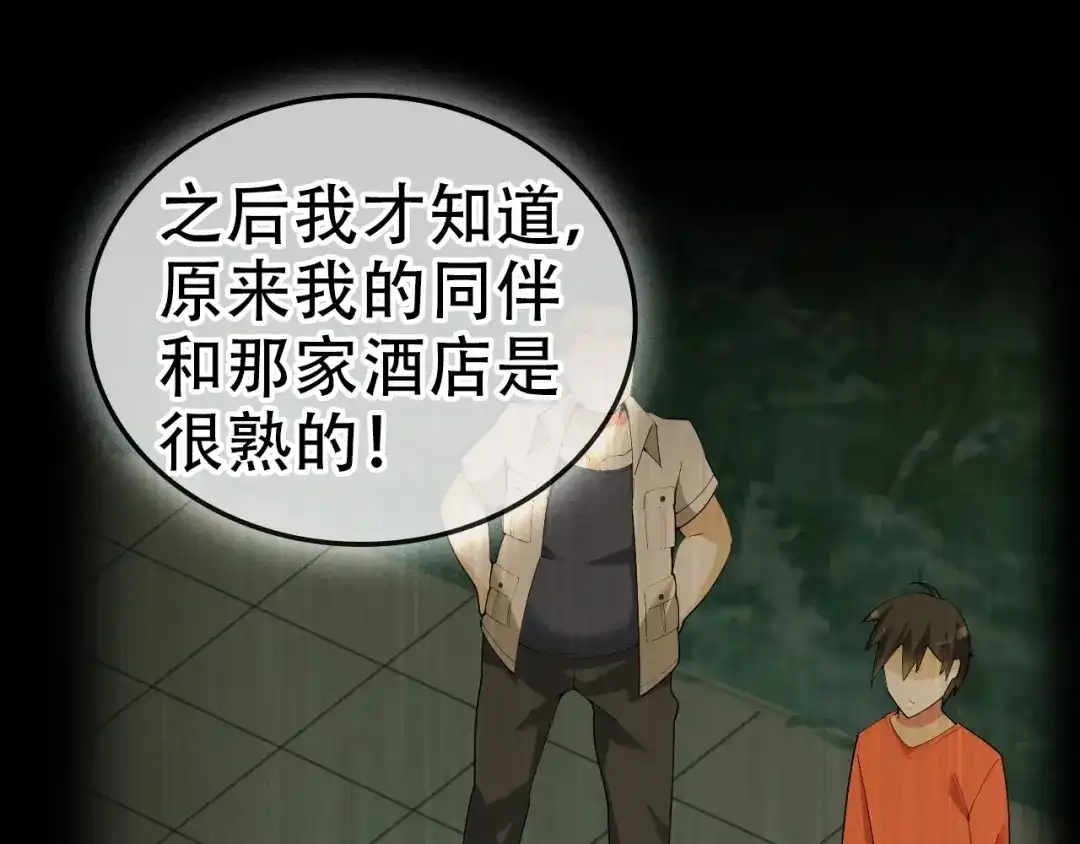 《超级大主簿》第56话 进入“鬼楼” 第97页