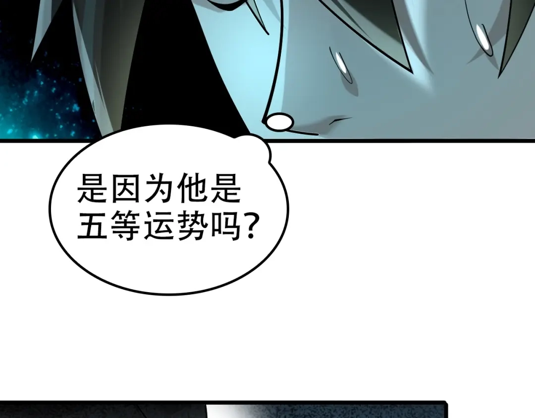《超级大主簿》第56话 进入“鬼楼” 第61页
