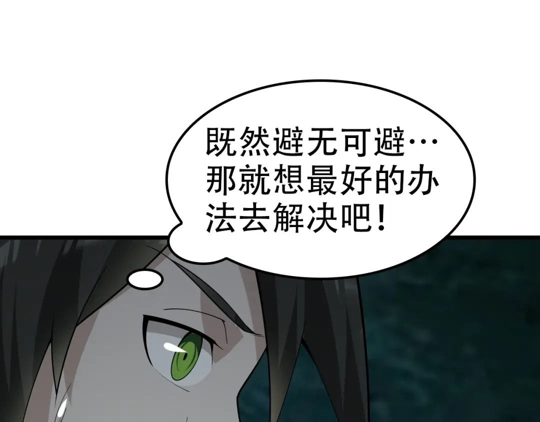 《超级大主簿》第56话 进入“鬼楼” 第74页