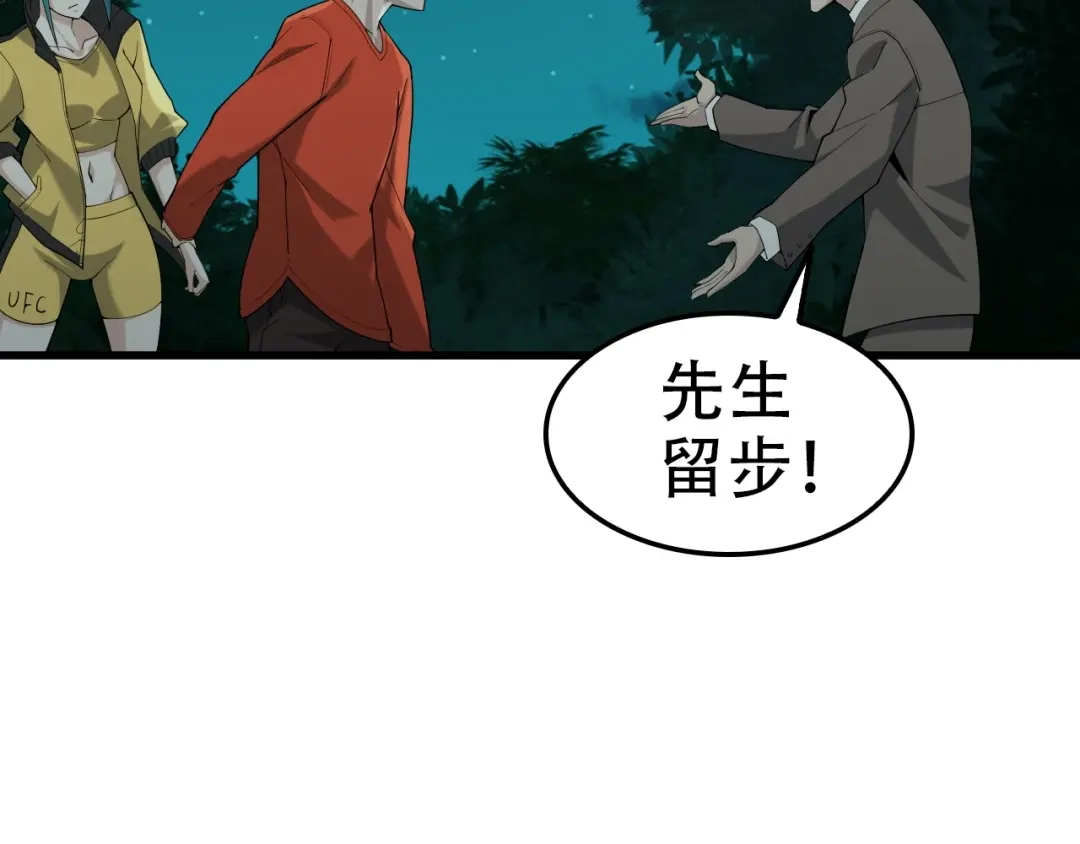 《超级大主簿》第56话 进入“鬼楼” 第46页