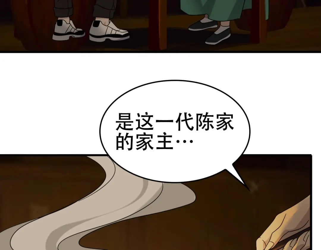 《超级大主簿》第57话 诡厄之地 第57页