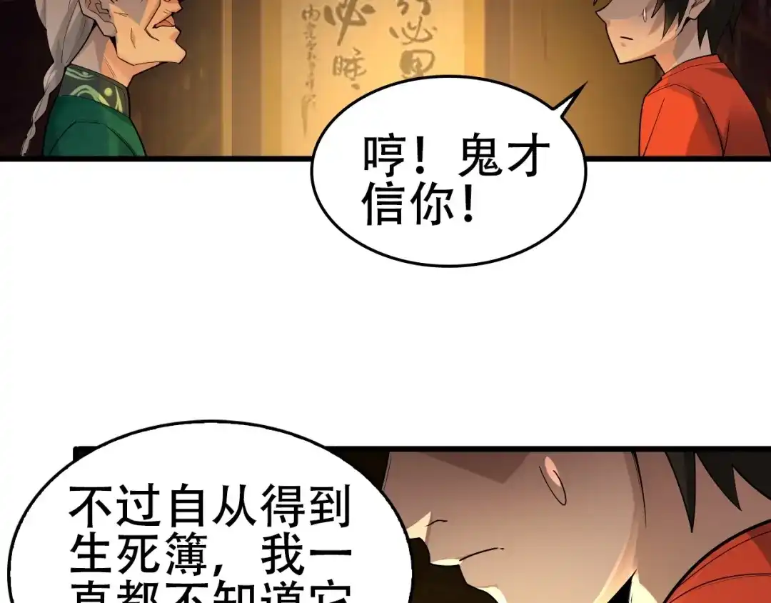 《超级大主簿》第57话 诡厄之地 第101页
