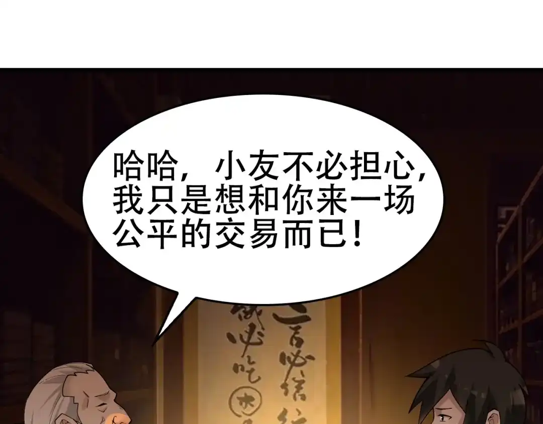 《超级大主簿》第57话 诡厄之地 第100页