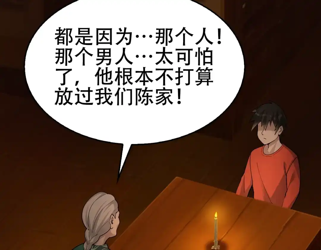 《超级大主簿》第57话 诡厄之地 第85页
