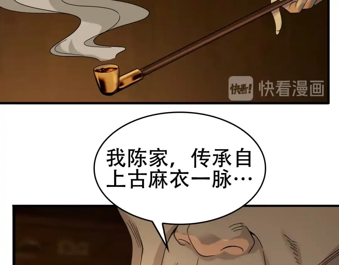 《超级大主簿》第57话 诡厄之地 第58页