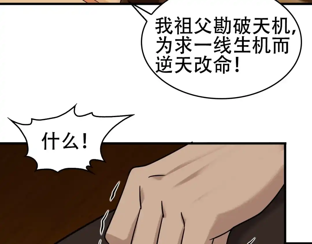 《超级大主簿》第57话 诡厄之地 第72页