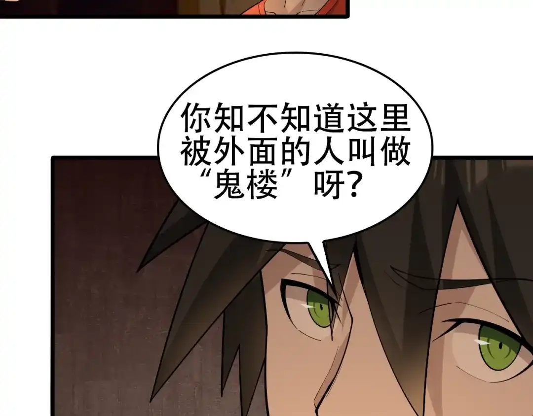 《超级大主簿》第57话 诡厄之地 第82页
