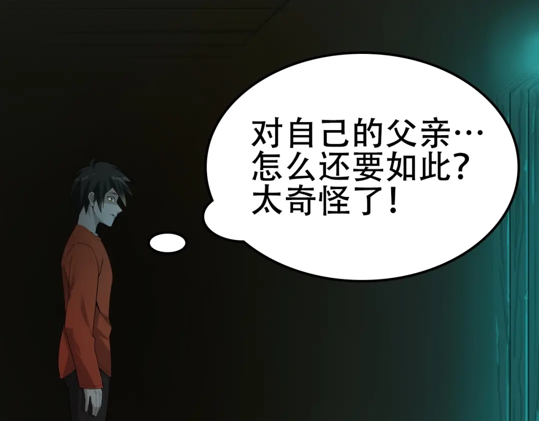 《超级大主簿》第57话 诡厄之地 第16页