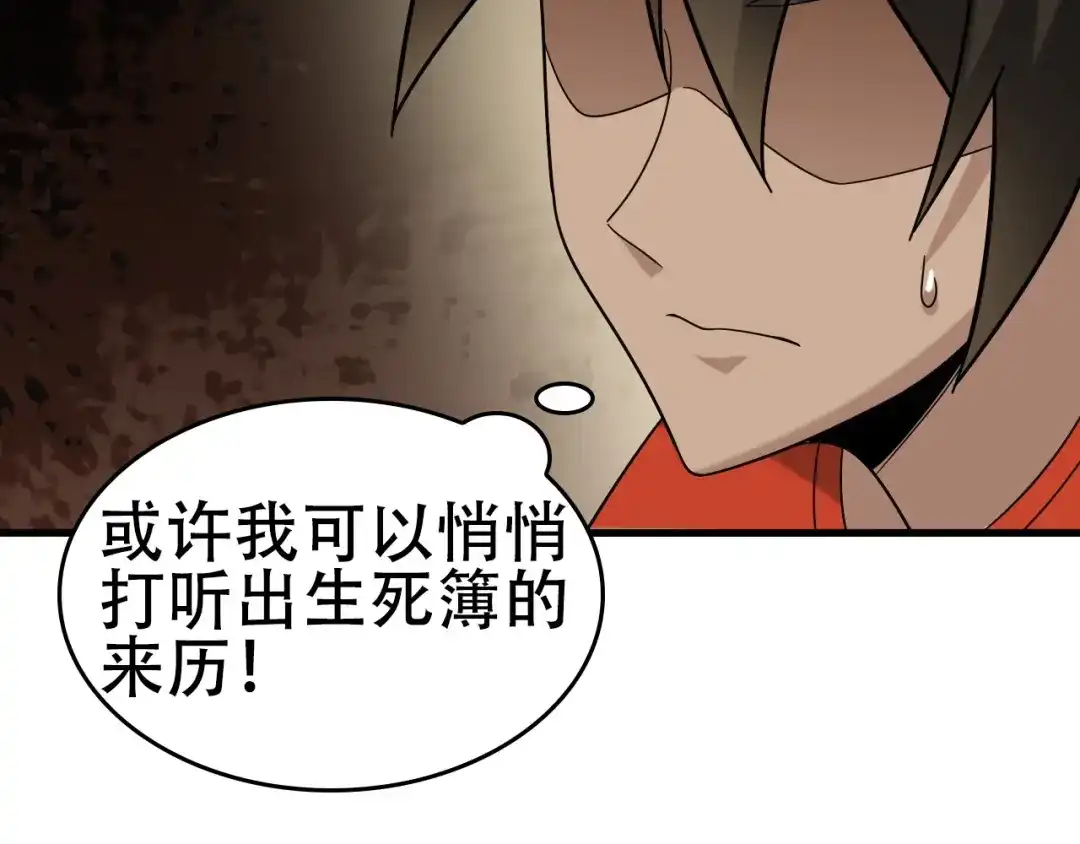 《超级大主簿》第57话 诡厄之地 第76页