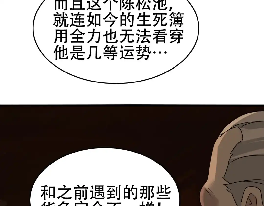 《超级大主簿》第57话 诡厄之地 第66页