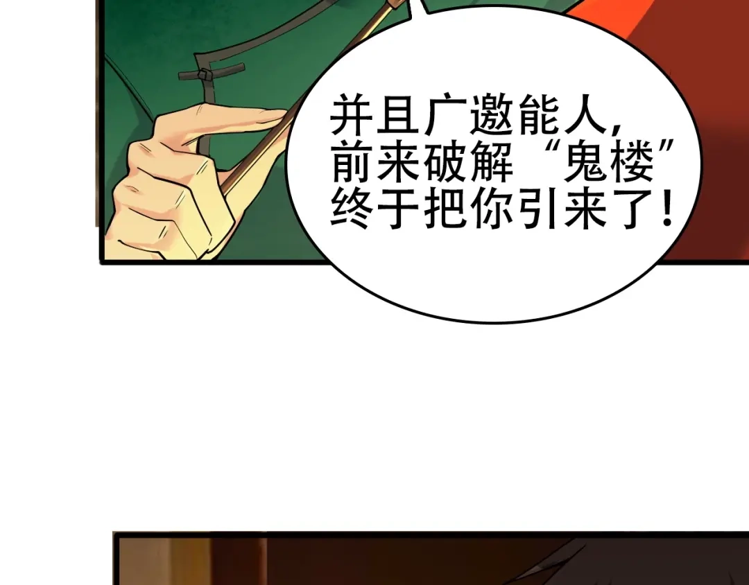 《超级大主簿》第57话 诡厄之地 第98页