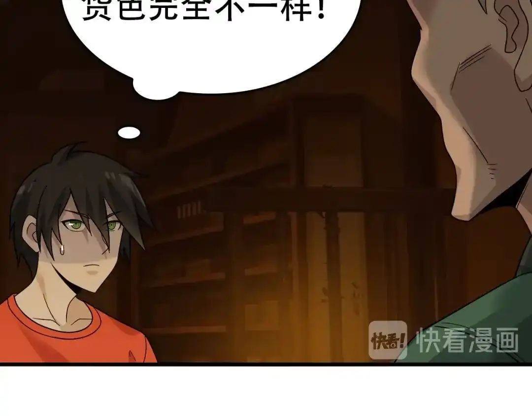 《超级大主簿》第57话 诡厄之地 第67页