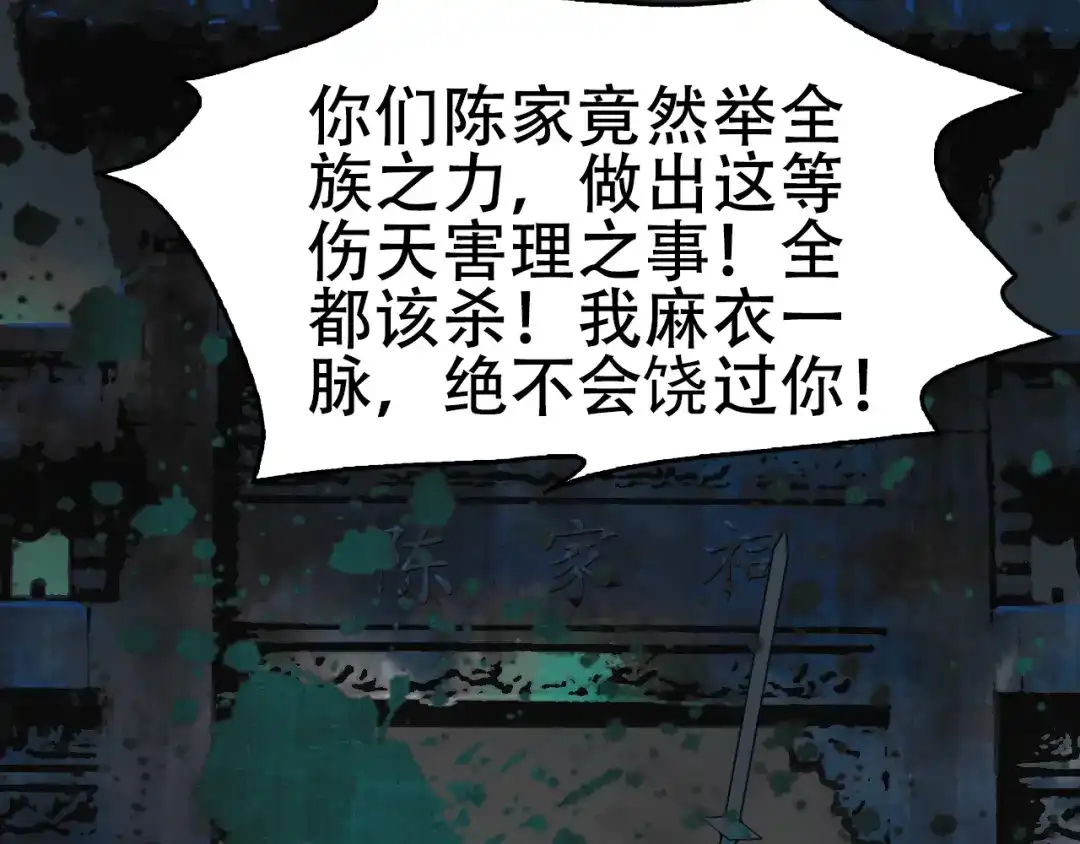 《超级大主簿》第57话 诡厄之地 第91页