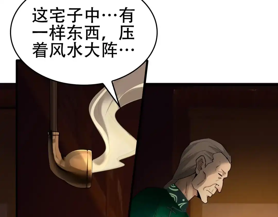 《超级大主簿》第57话 诡厄之地 第105页