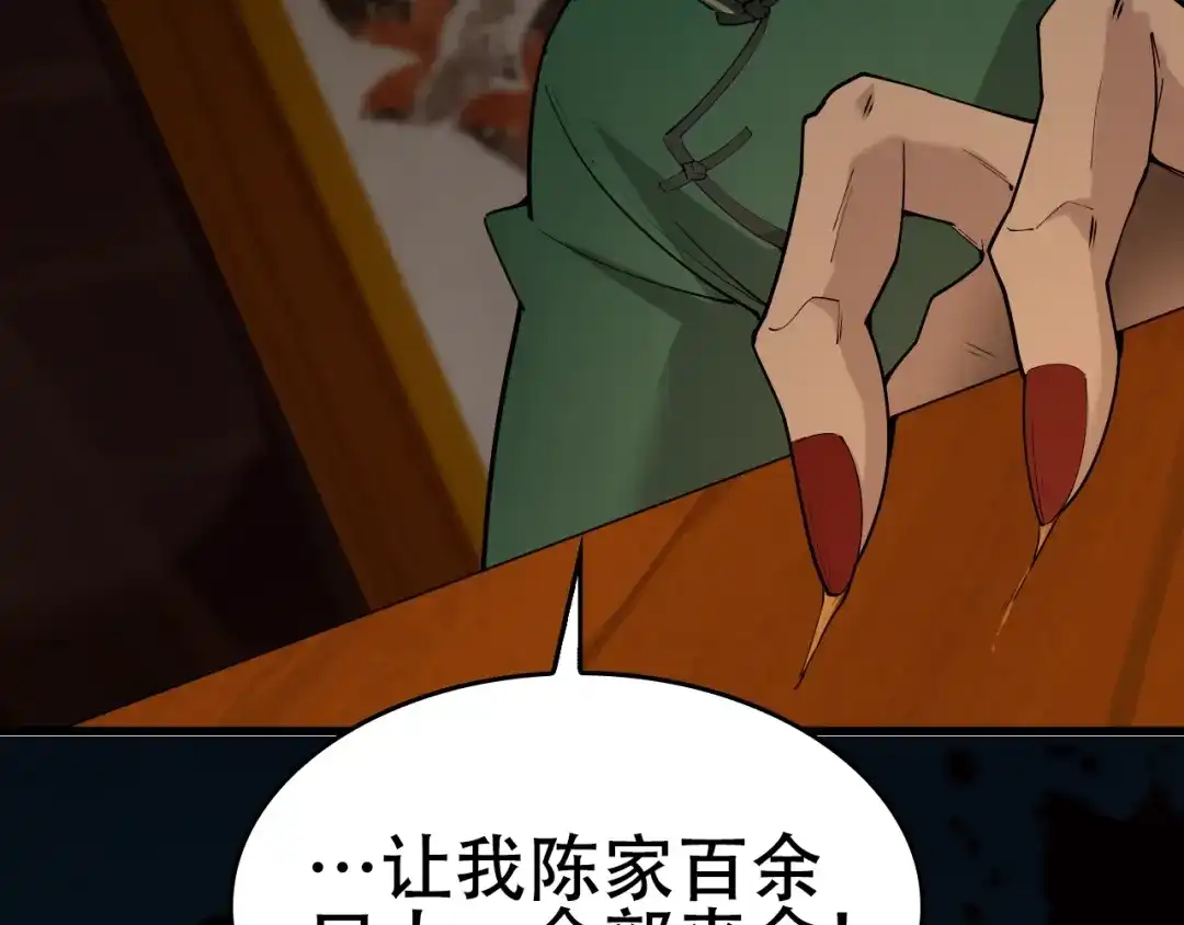 《超级大主簿》第57话 诡厄之地 第88页