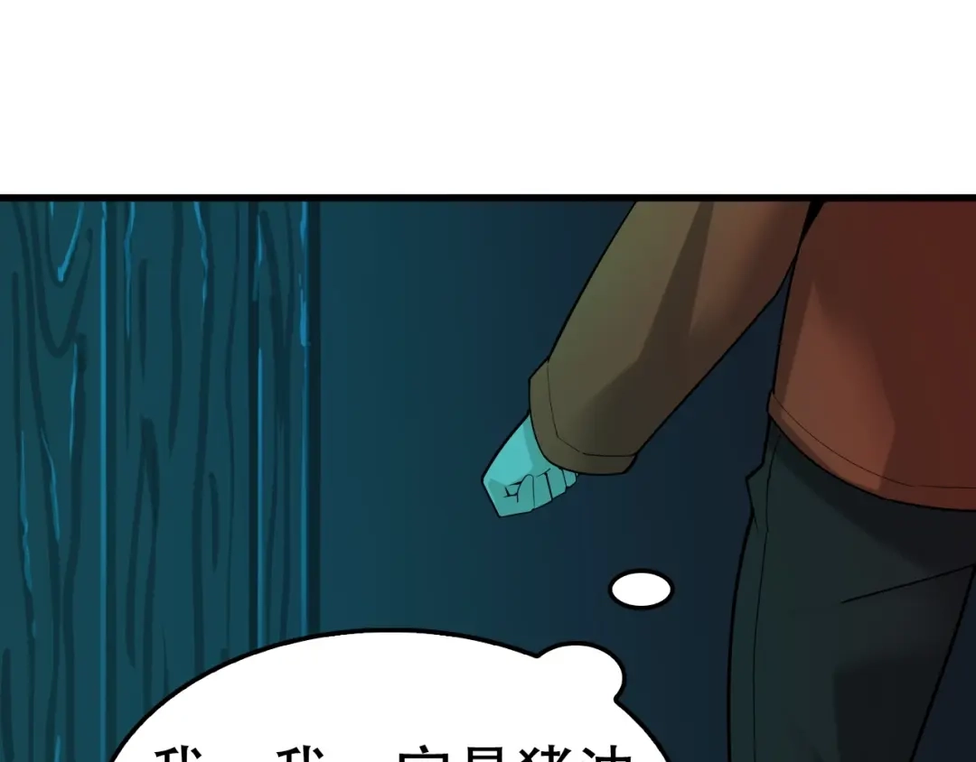 《超级大主簿》第57话 诡厄之地 第18页
