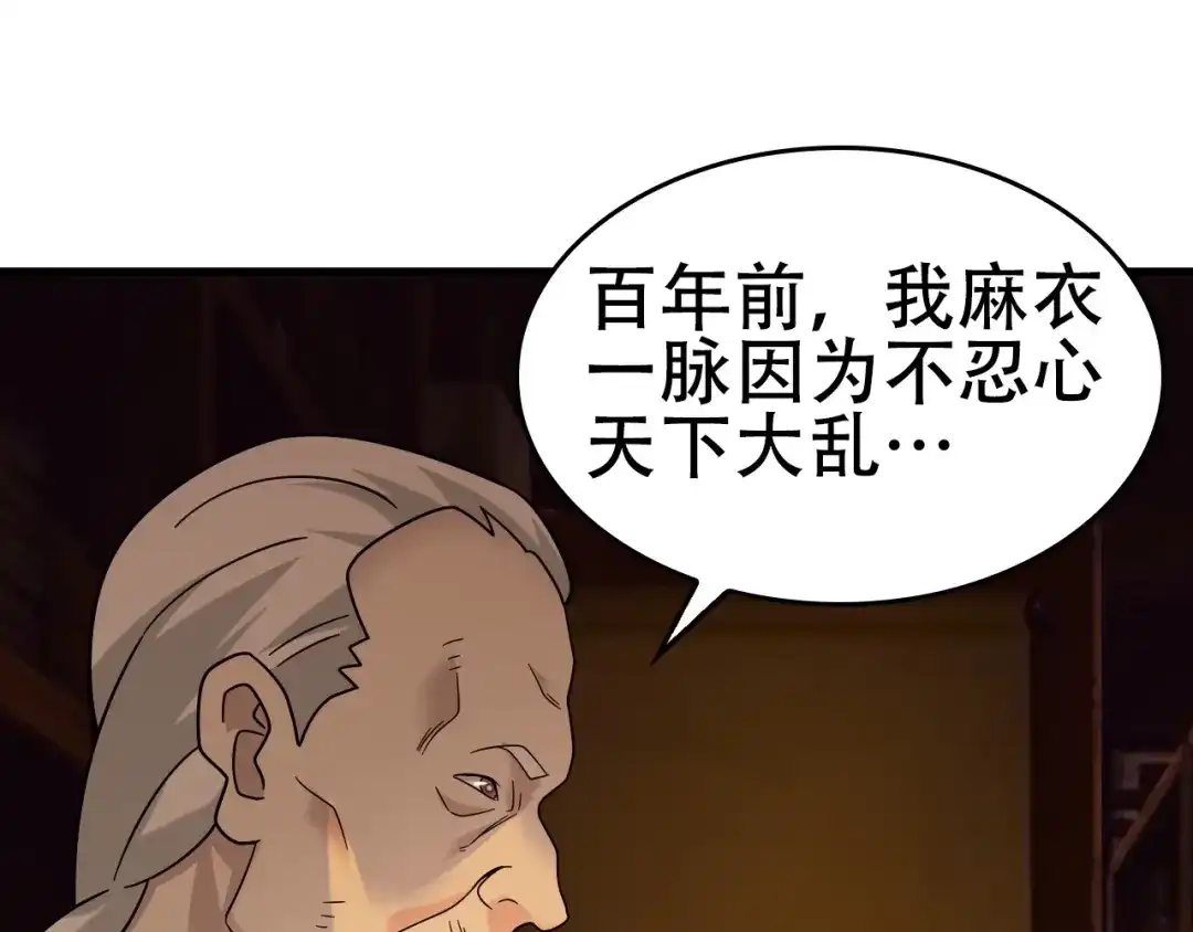 《超级大主簿》第57话 诡厄之地 第68页